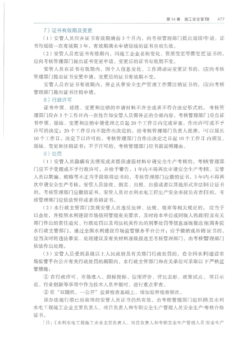 2026一建《水利》教材_2026年一级建造师_一建教材