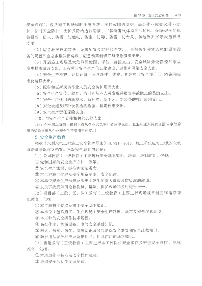 2026一建《水利》教材_2026年一级建造师_一建教材