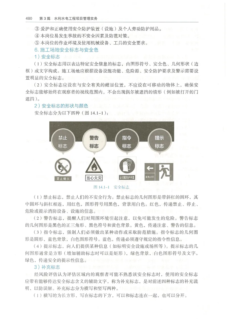 2026一建《水利》教材_2026年一级建造师_一建教材