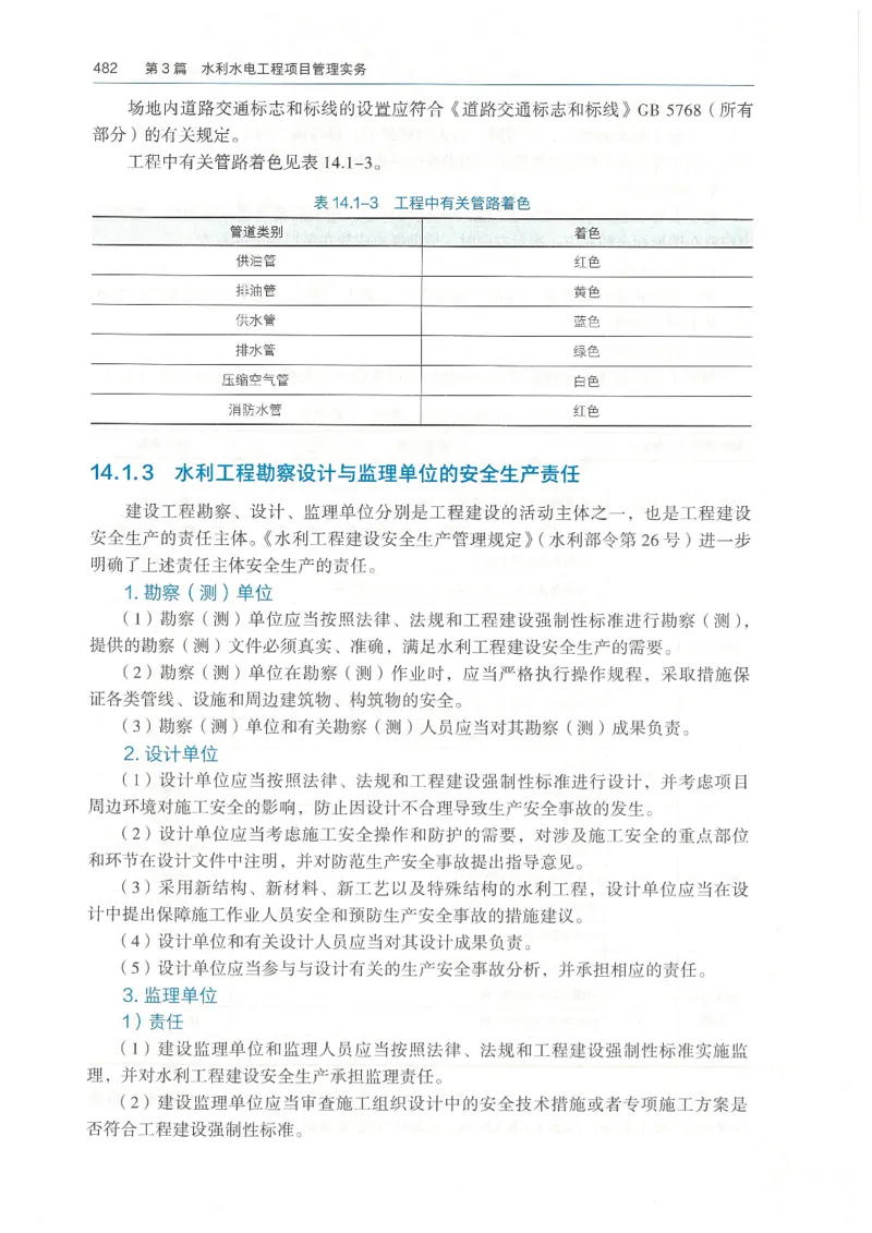 2026一建《水利》教材_2026年一级建造师_一建教材