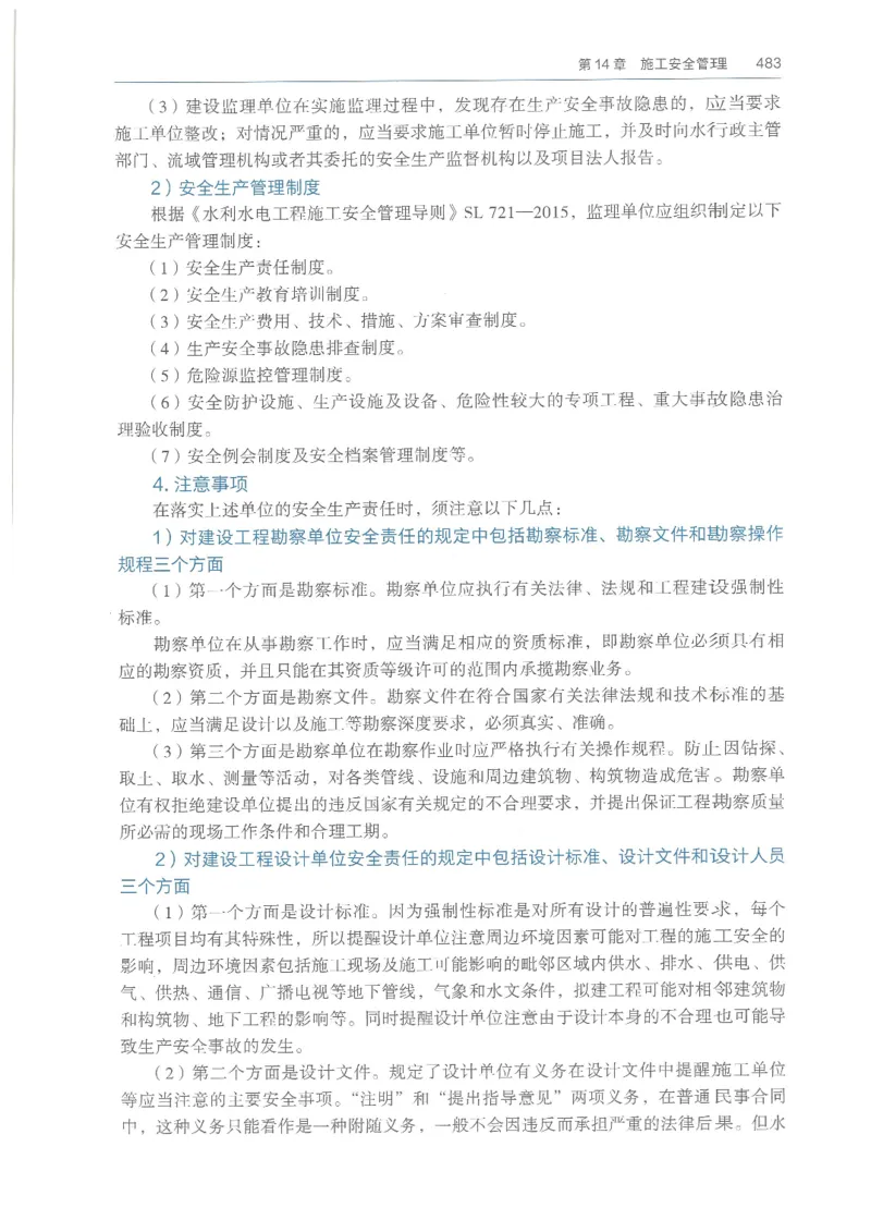 2026一建《水利》教材_2026年一级建造师_一建教材