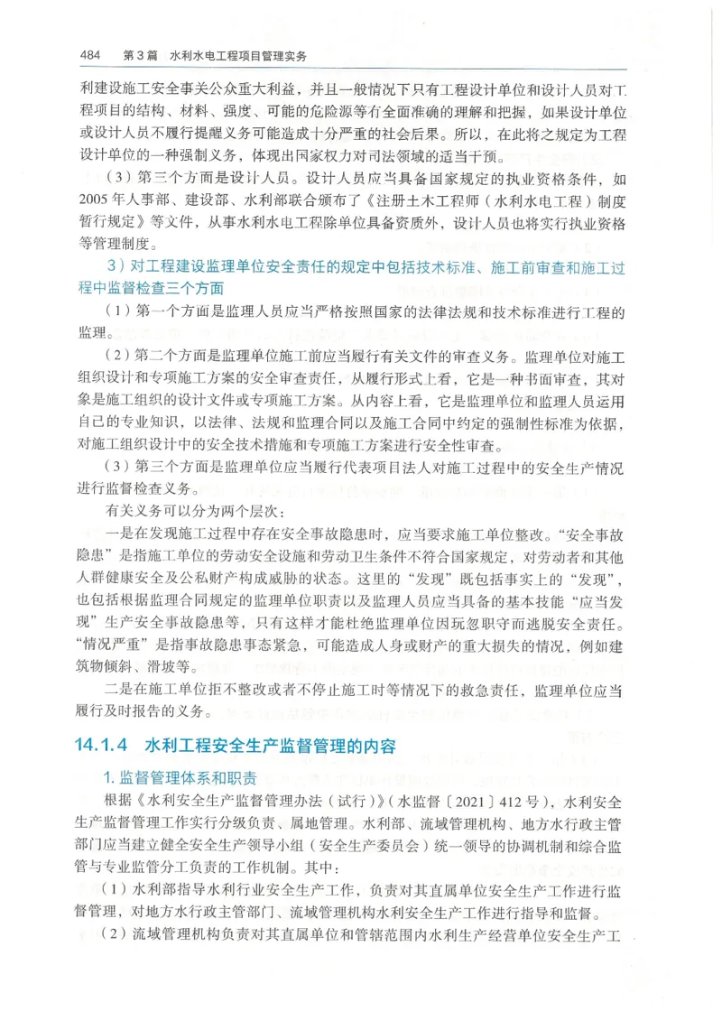 2026一建《水利》教材_2026年一级建造师_一建教材