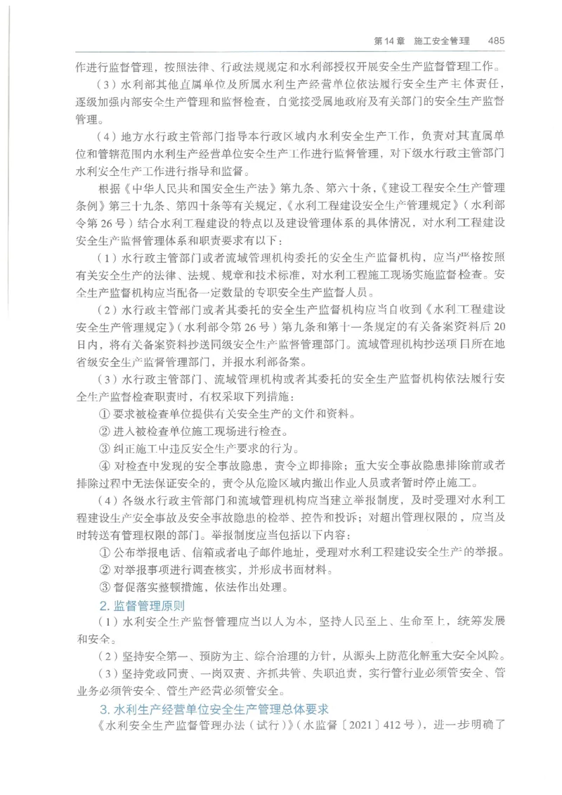 2026一建《水利》教材_2026年一级建造师_一建教材