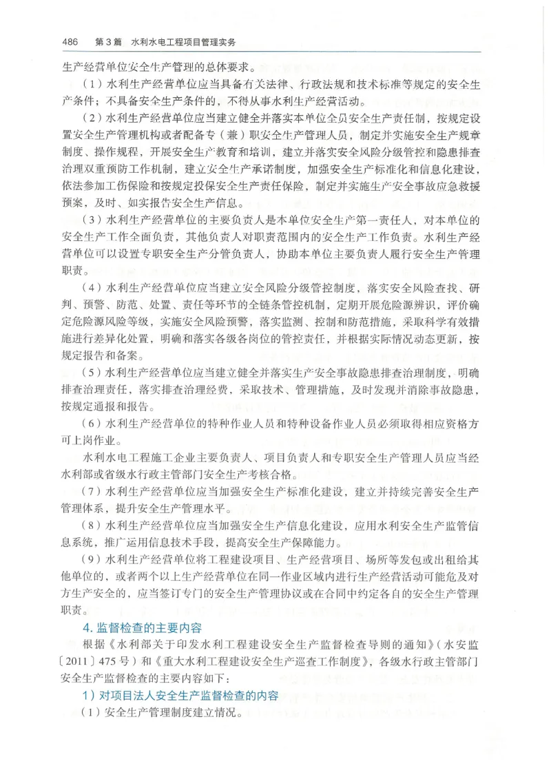 2026一建《水利》教材_2026年一级建造师_一建教材