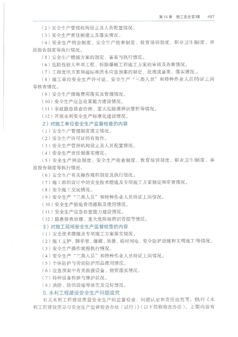 2026一建《水利》教材_2026年一级建造师_一建教材