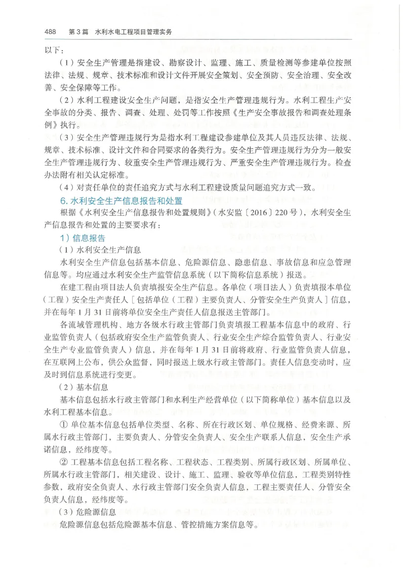 2026一建《水利》教材_2026年一级建造师_一建教材