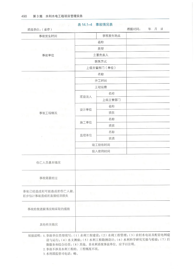 2026一建《水利》教材_2026年一级建造师_一建教材