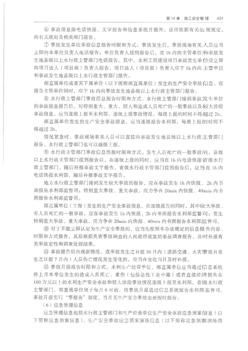 2026一建《水利》教材_2026年一级建造师_一建教材