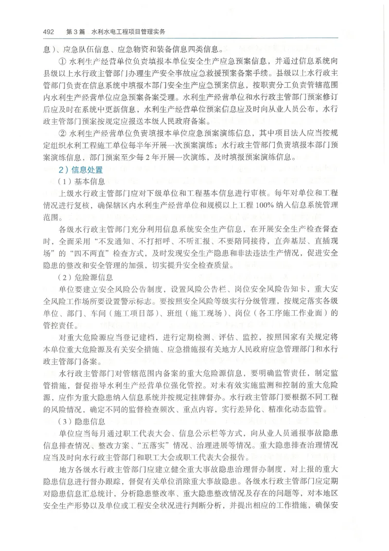 2026一建《水利》教材_2026年一级建造师_一建教材