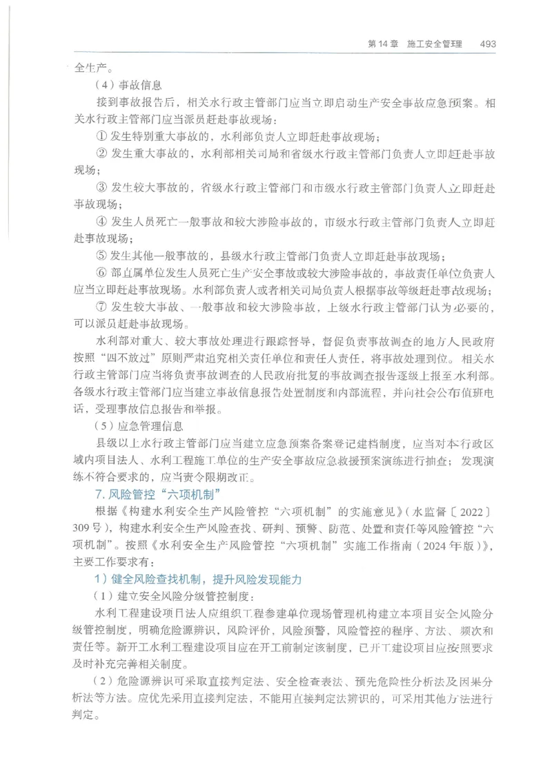 2026一建《水利》教材_2026年一级建造师_一建教材