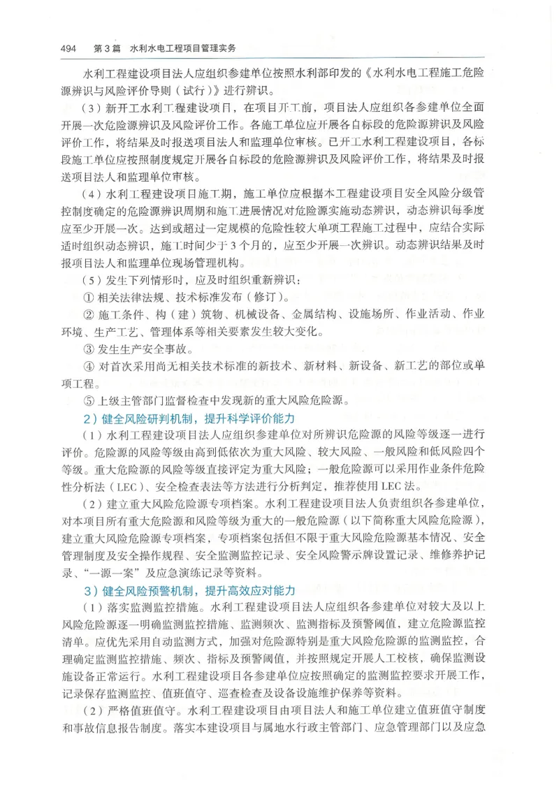 2026一建《水利》教材_2026年一级建造师_一建教材