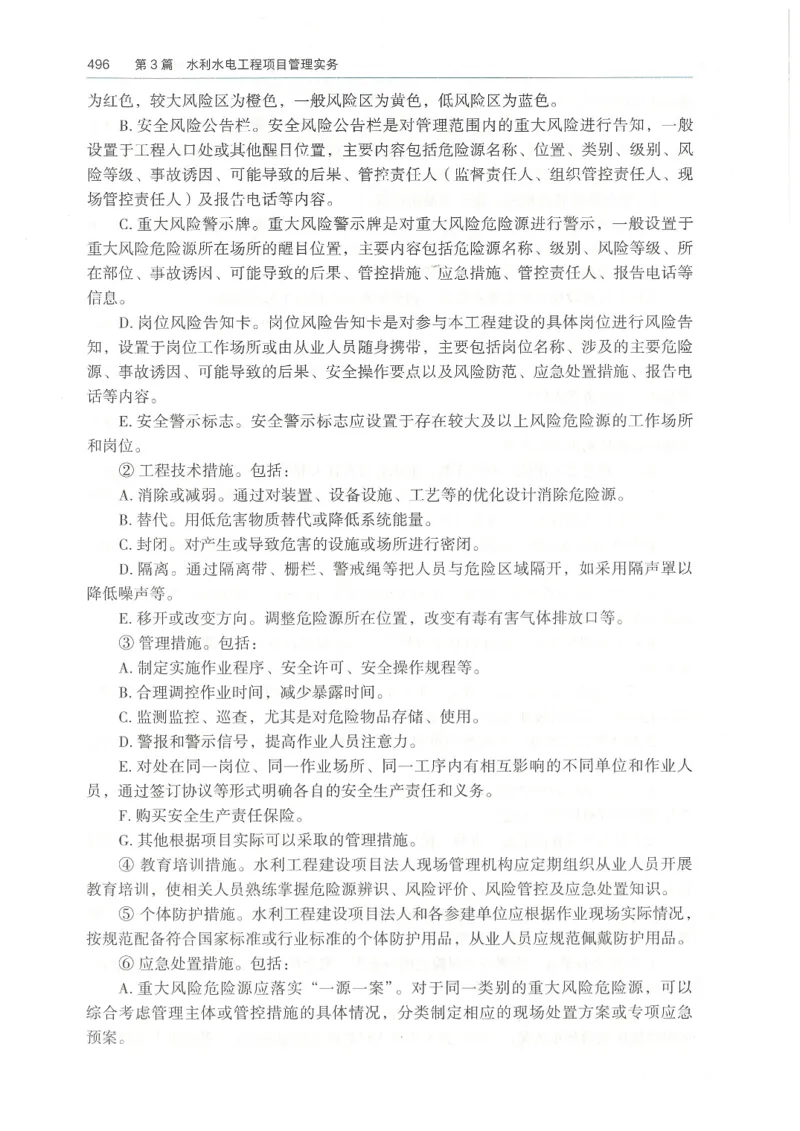 2026一建《水利》教材_2026年一级建造师_一建教材