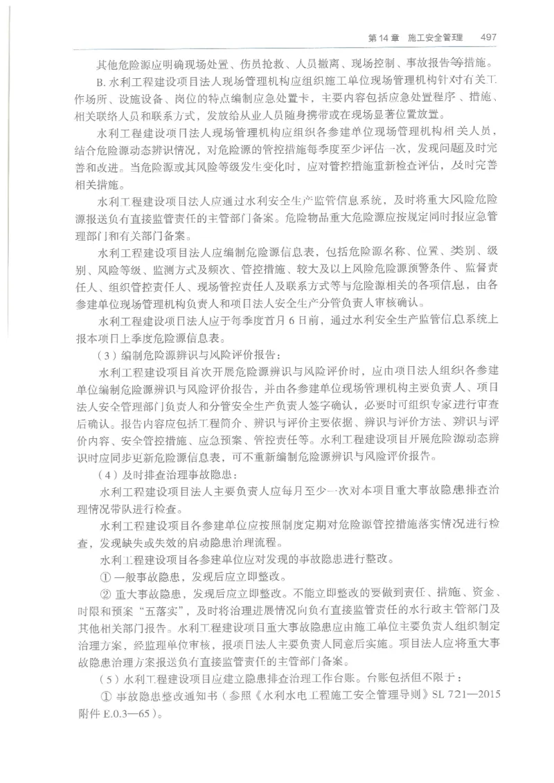 2026一建《水利》教材_2026年一级建造师_一建教材