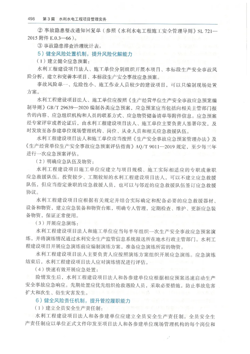 2026一建《水利》教材_2026年一级建造师_一建教材