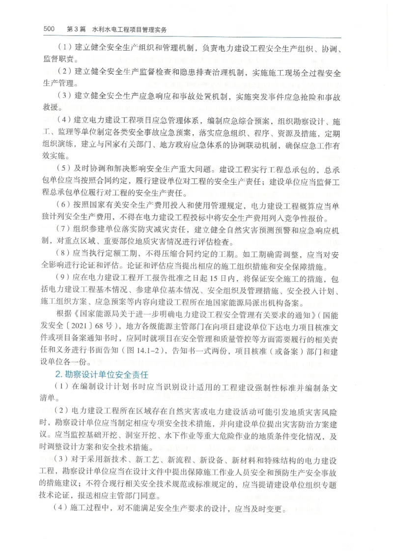 2026一建《水利》教材_2026年一级建造师_一建教材