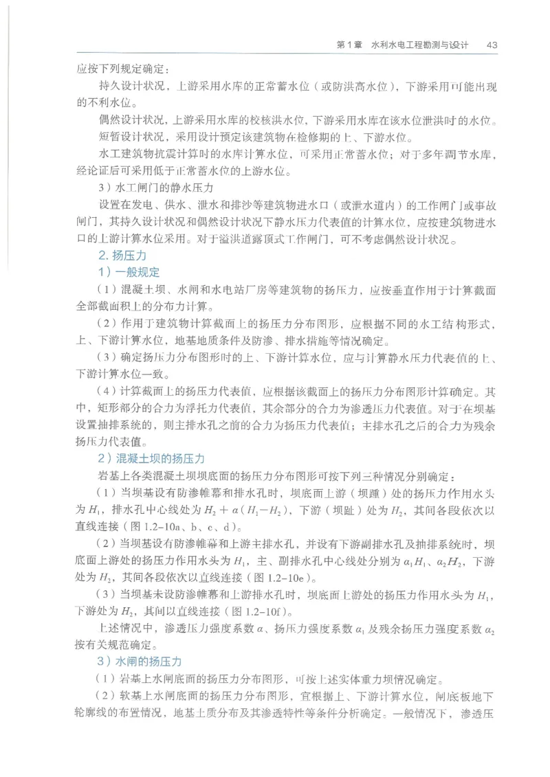 2026一建《水利》教材_2026年一级建造师_一建教材