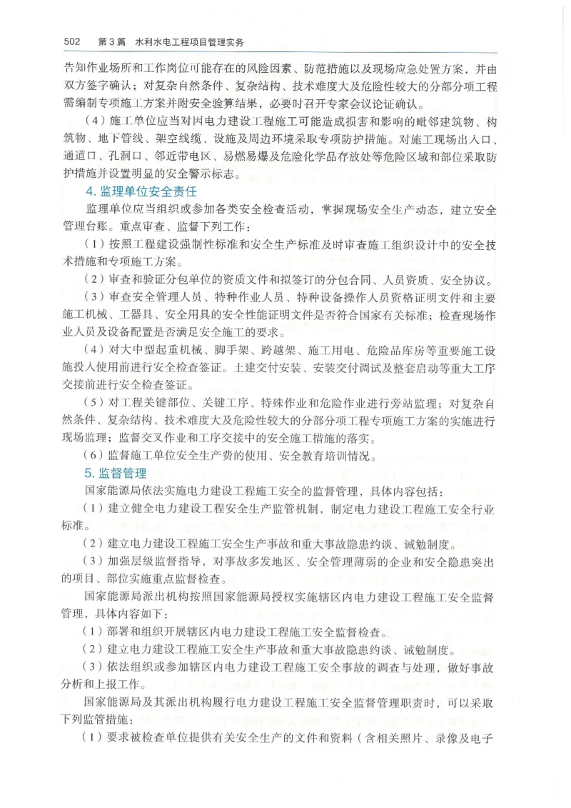 2026一建《水利》教材_2026年一级建造师_一建教材