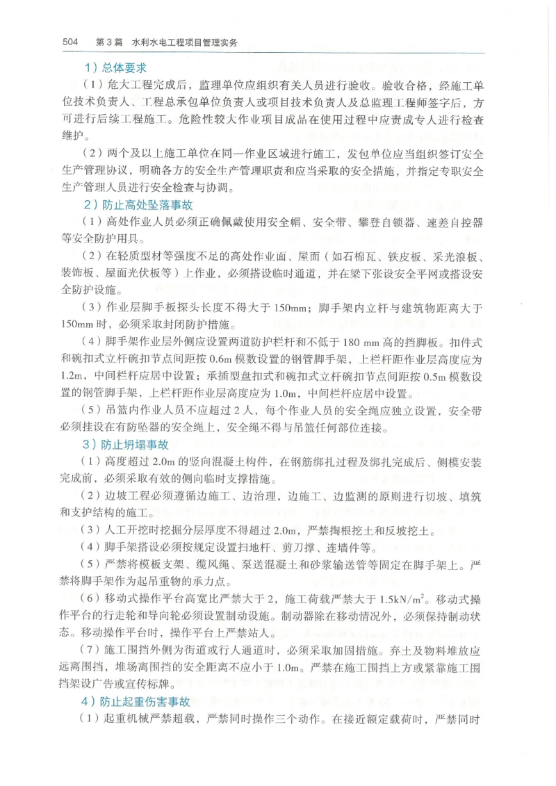 2026一建《水利》教材_2026年一级建造师_一建教材