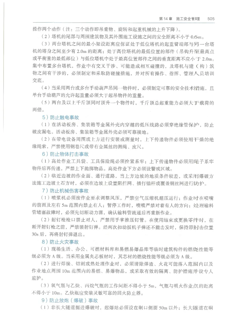 2026一建《水利》教材_2026年一级建造师_一建教材