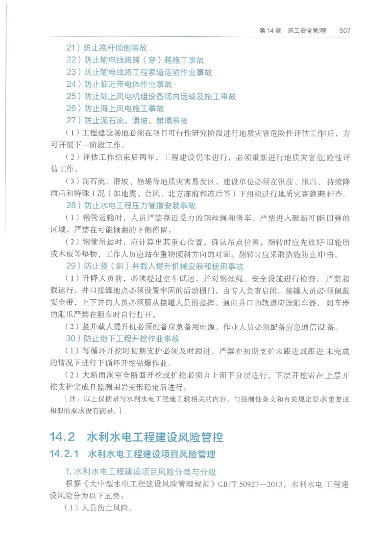 2026一建《水利》教材_2026年一级建造师_一建教材