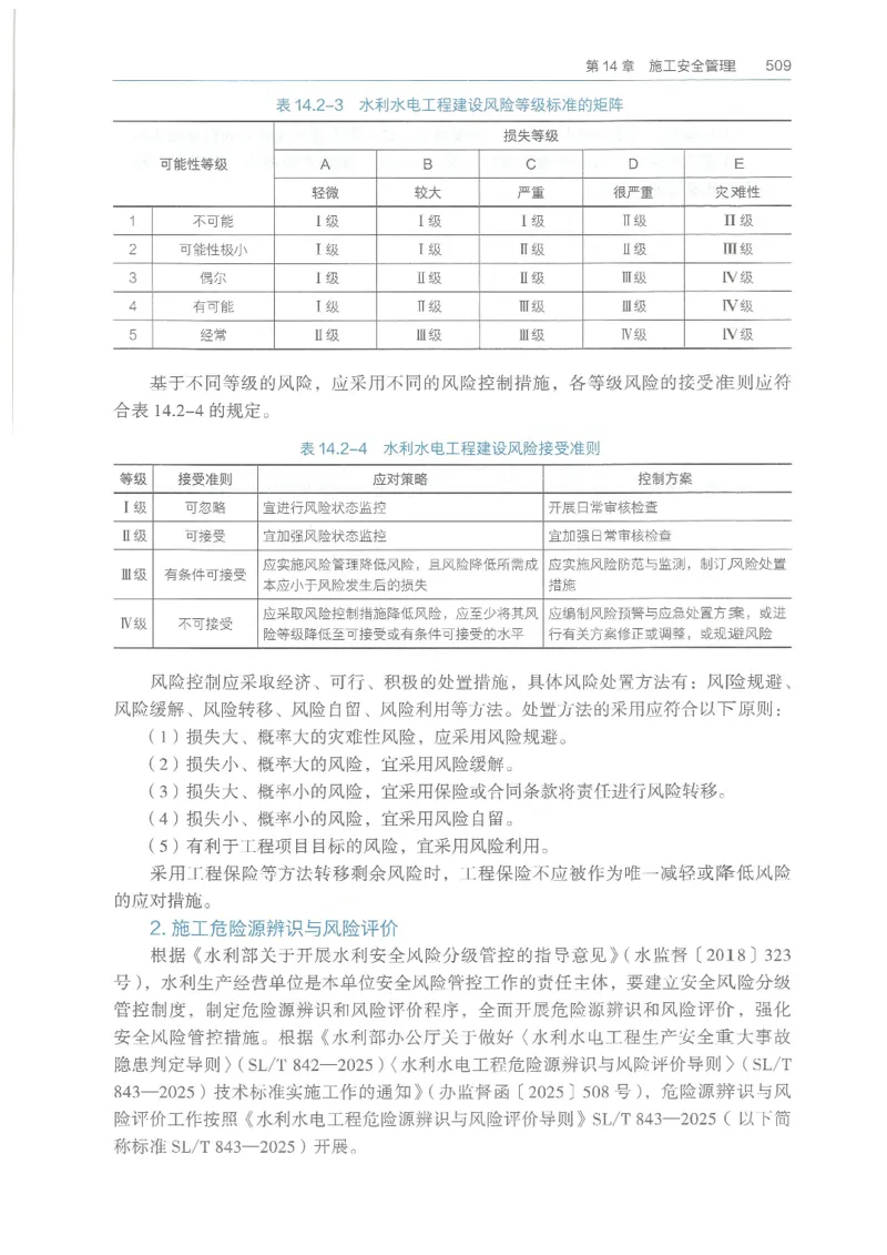 2026一建《水利》教材_2026年一级建造师_一建教材