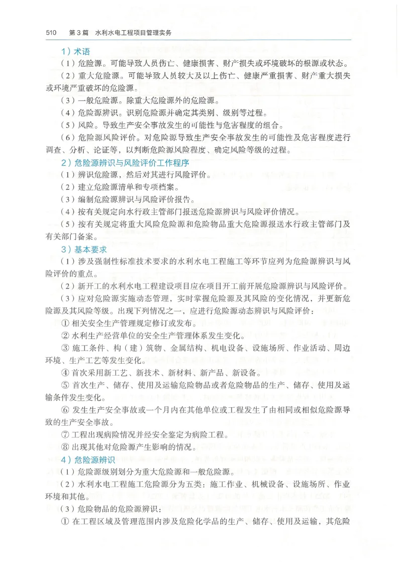 2026一建《水利》教材_2026年一级建造师_一建教材