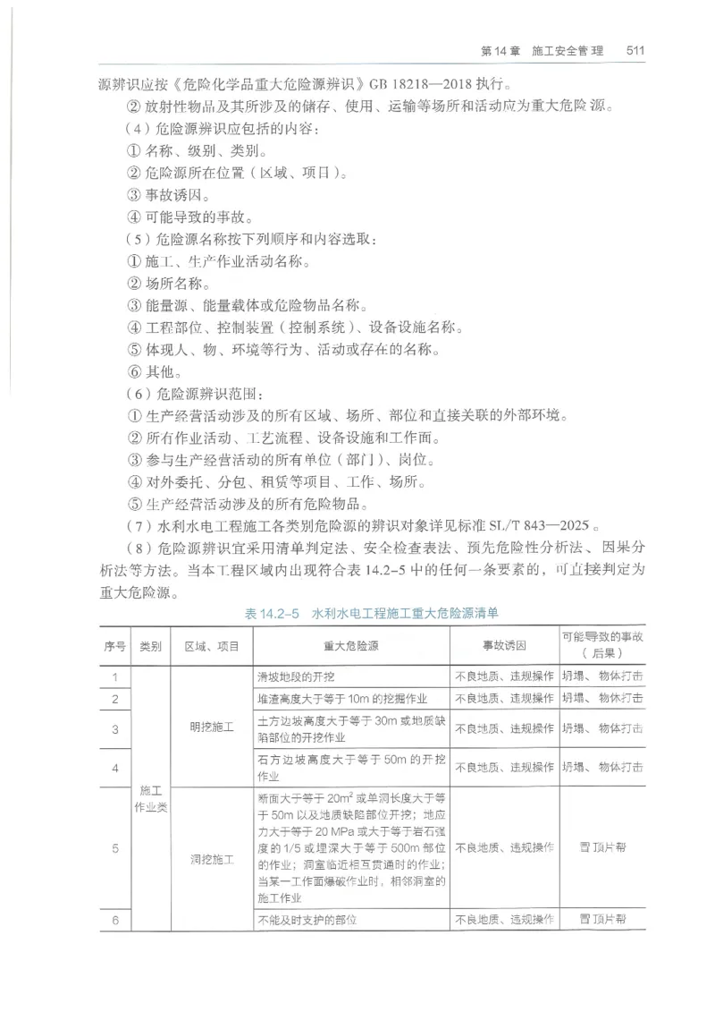 2026一建《水利》教材_2026年一级建造师_一建教材