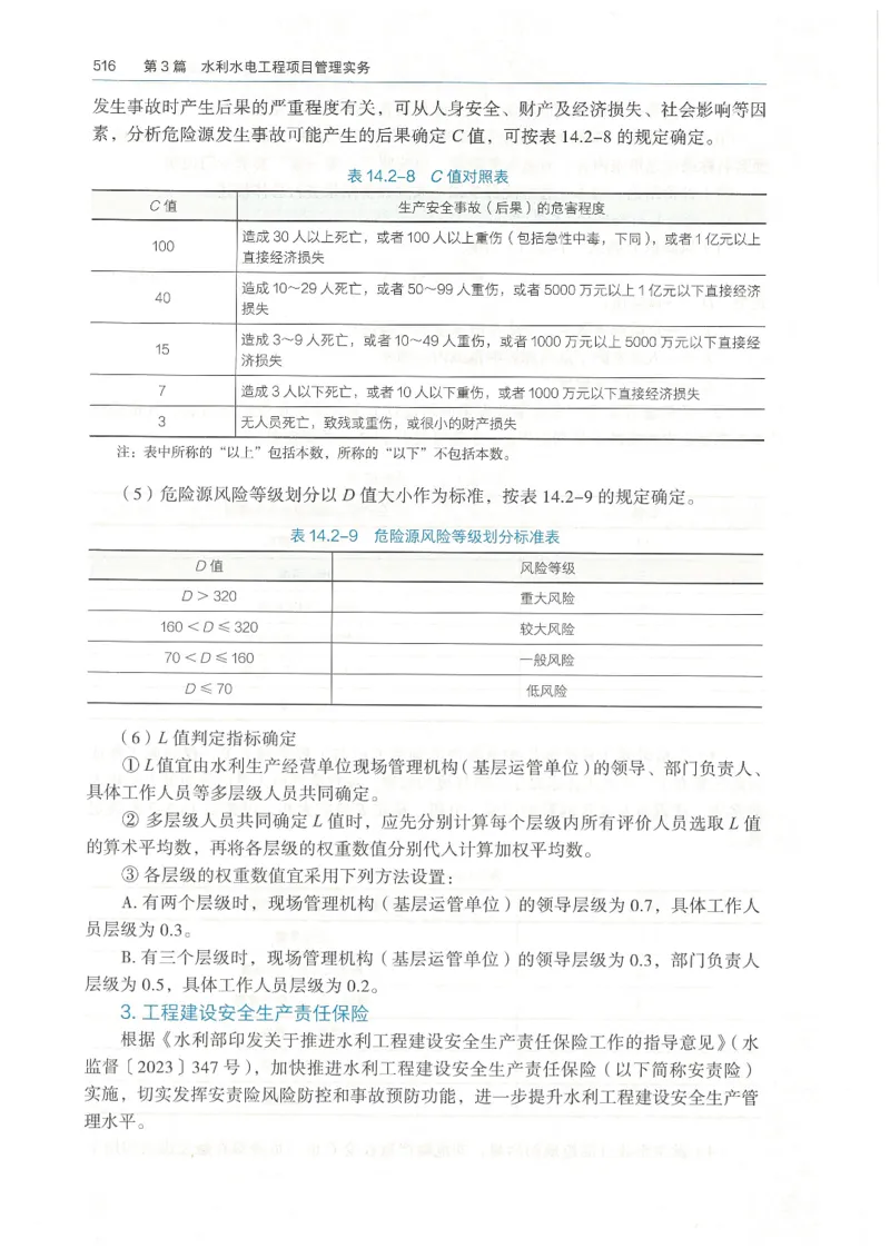 2026一建《水利》教材_2026年一级建造师_一建教材
