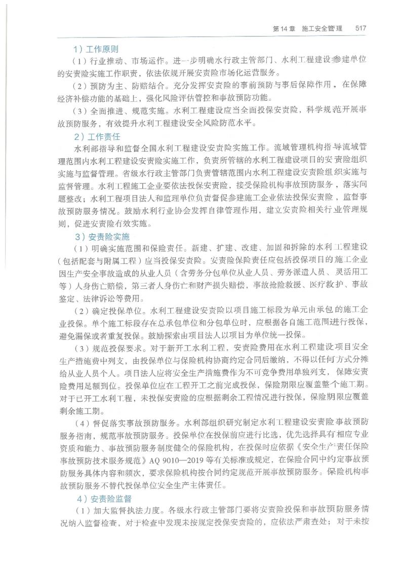 2026一建《水利》教材_2026年一级建造师_一建教材