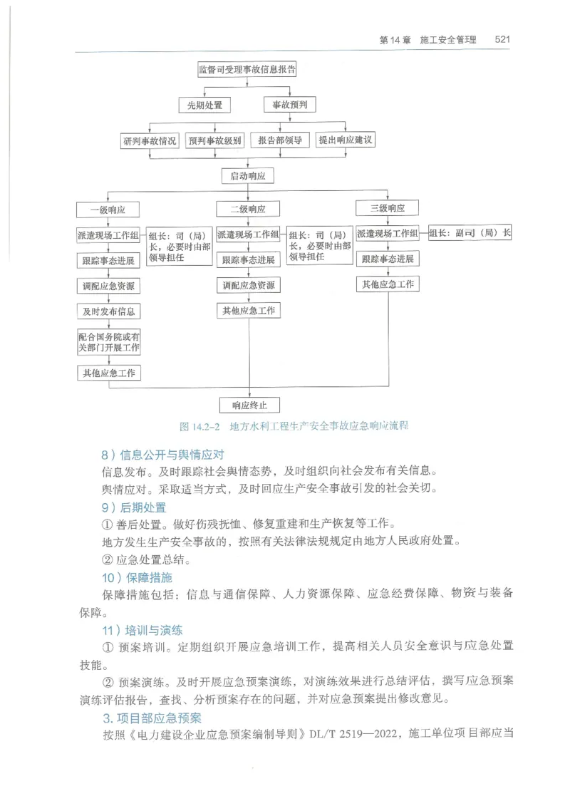2026一建《水利》教材_2026年一级建造师_一建教材