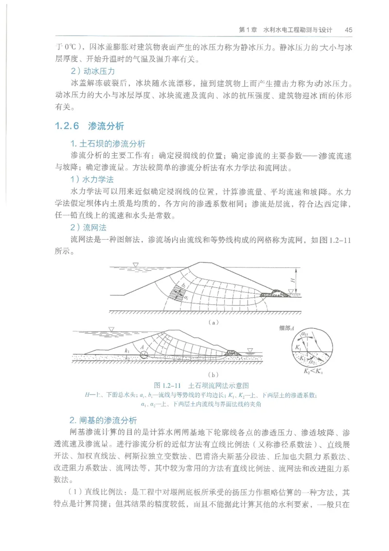 2026一建《水利》教材_2026年一级建造师_一建教材