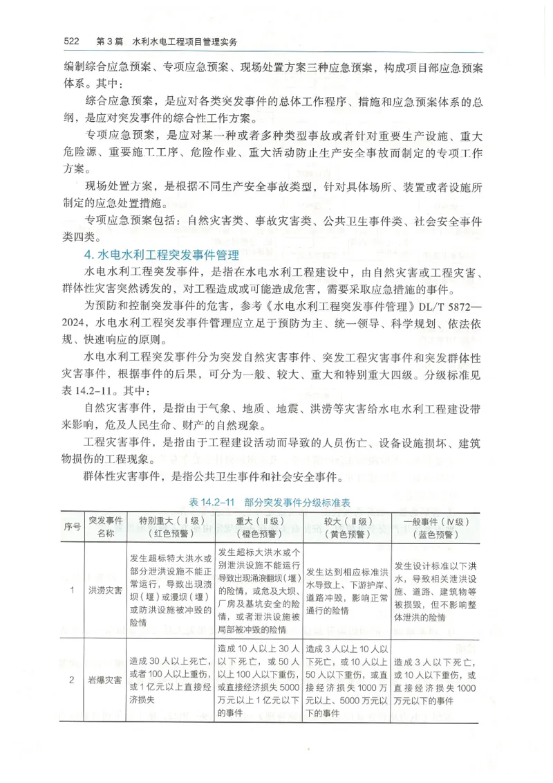 2026一建《水利》教材_2026年一级建造师_一建教材