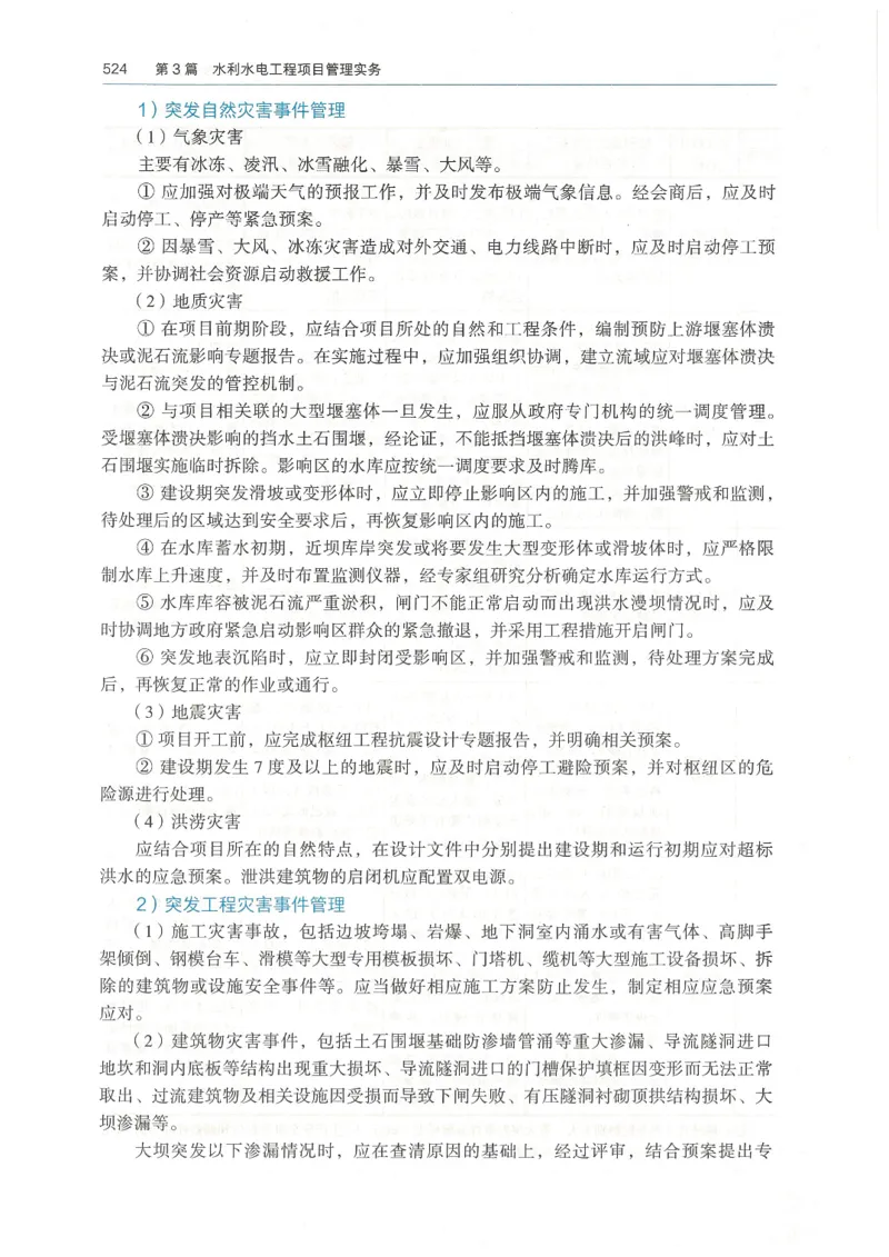 2026一建《水利》教材_2026年一级建造师_一建教材