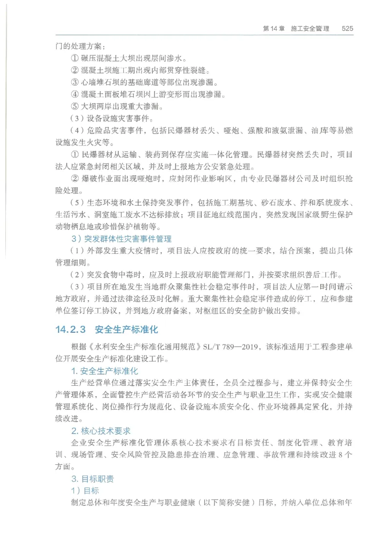 2026一建《水利》教材_2026年一级建造师_一建教材