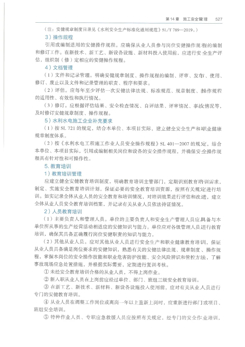 2026一建《水利》教材_2026年一级建造师_一建教材