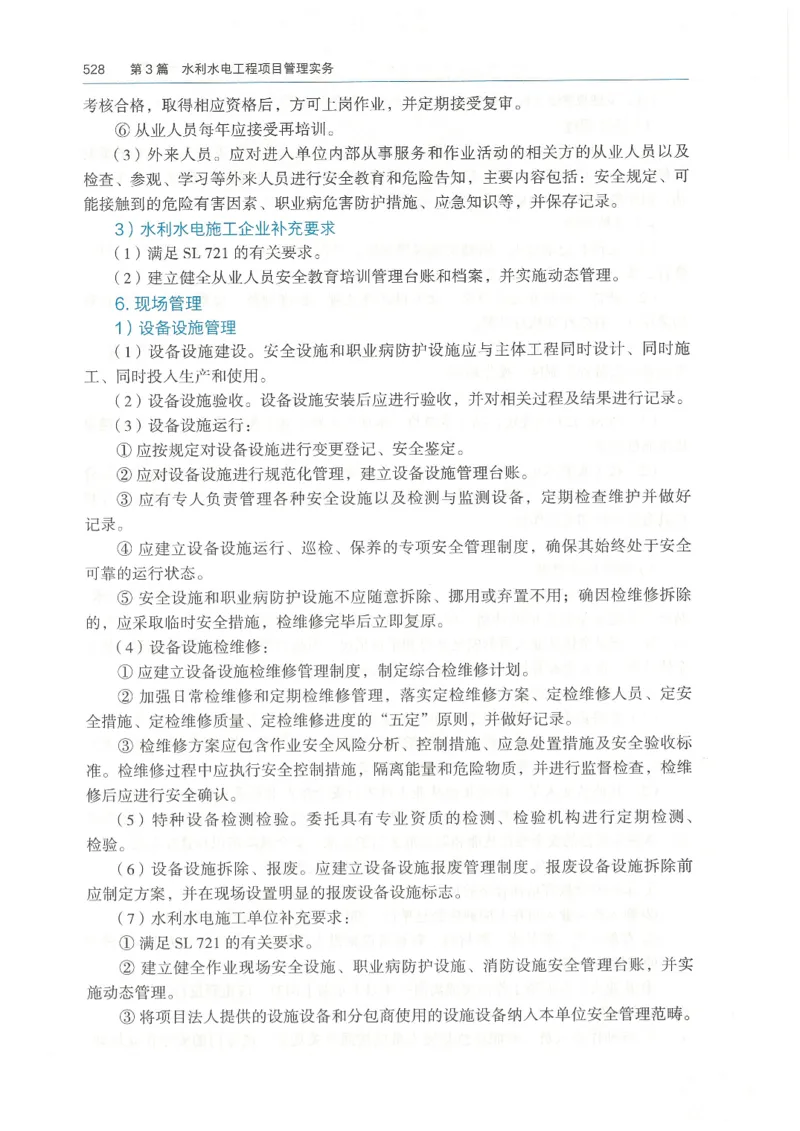 2026一建《水利》教材_2026年一级建造师_一建教材