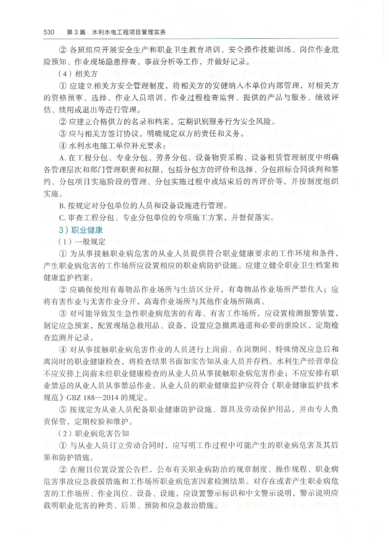 2026一建《水利》教材_2026年一级建造师_一建教材