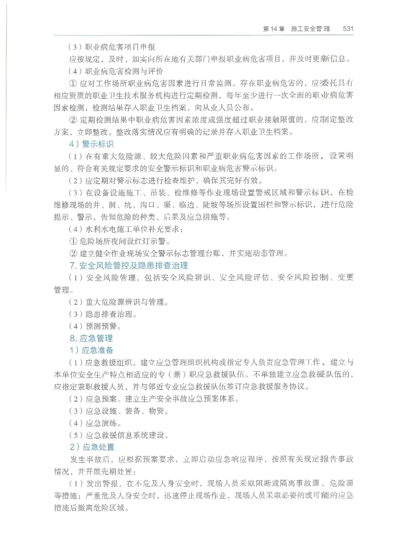 2026一建《水利》教材_2026年一级建造师_一建教材