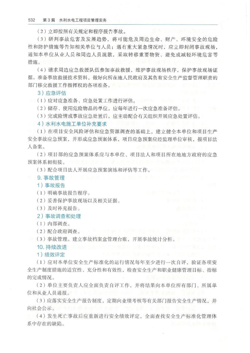 2026一建《水利》教材_2026年一级建造师_一建教材