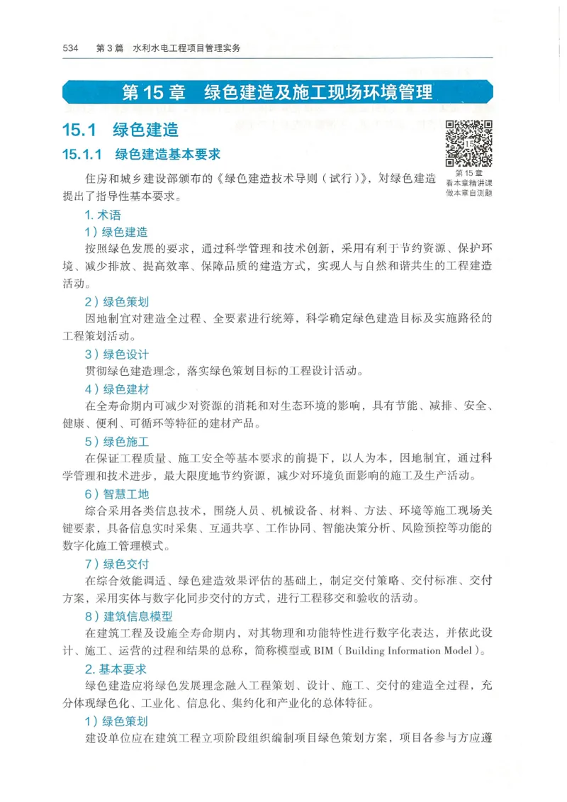 2026一建《水利》教材_2026年一级建造师_一建教材