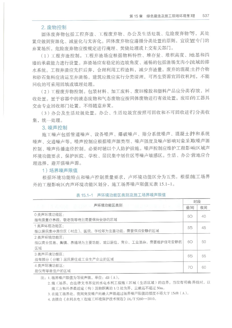 2026一建《水利》教材_2026年一级建造师_一建教材
