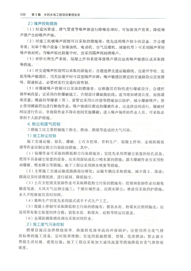 2026一建《水利》教材_2026年一级建造师_一建教材