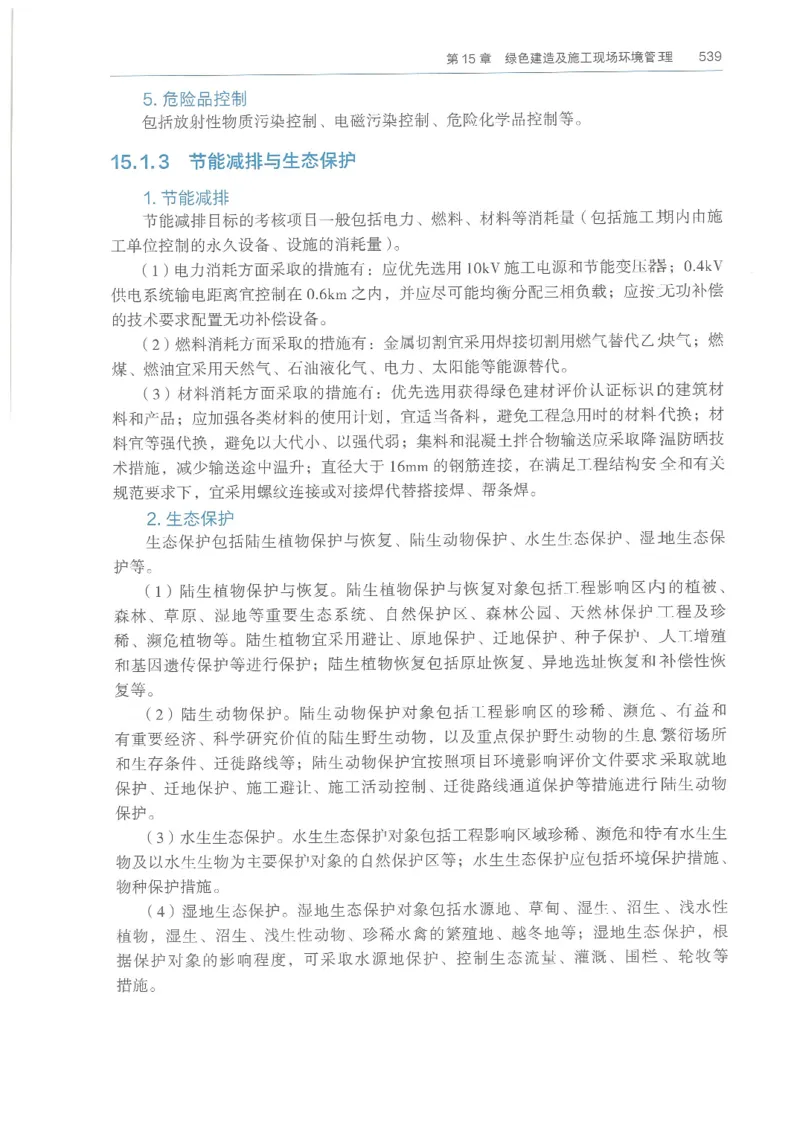 2026一建《水利》教材_2026年一级建造师_一建教材