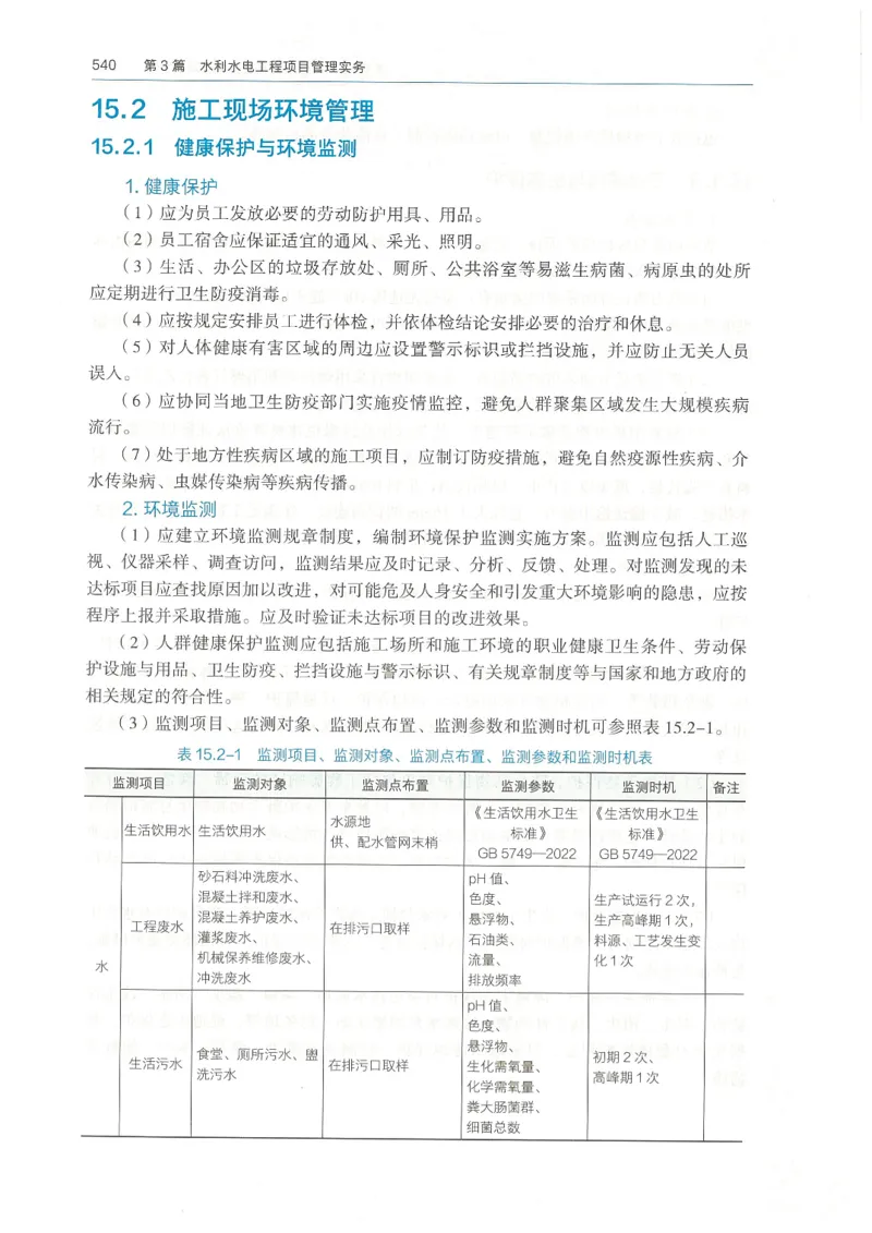 2026一建《水利》教材_2026年一级建造师_一建教材