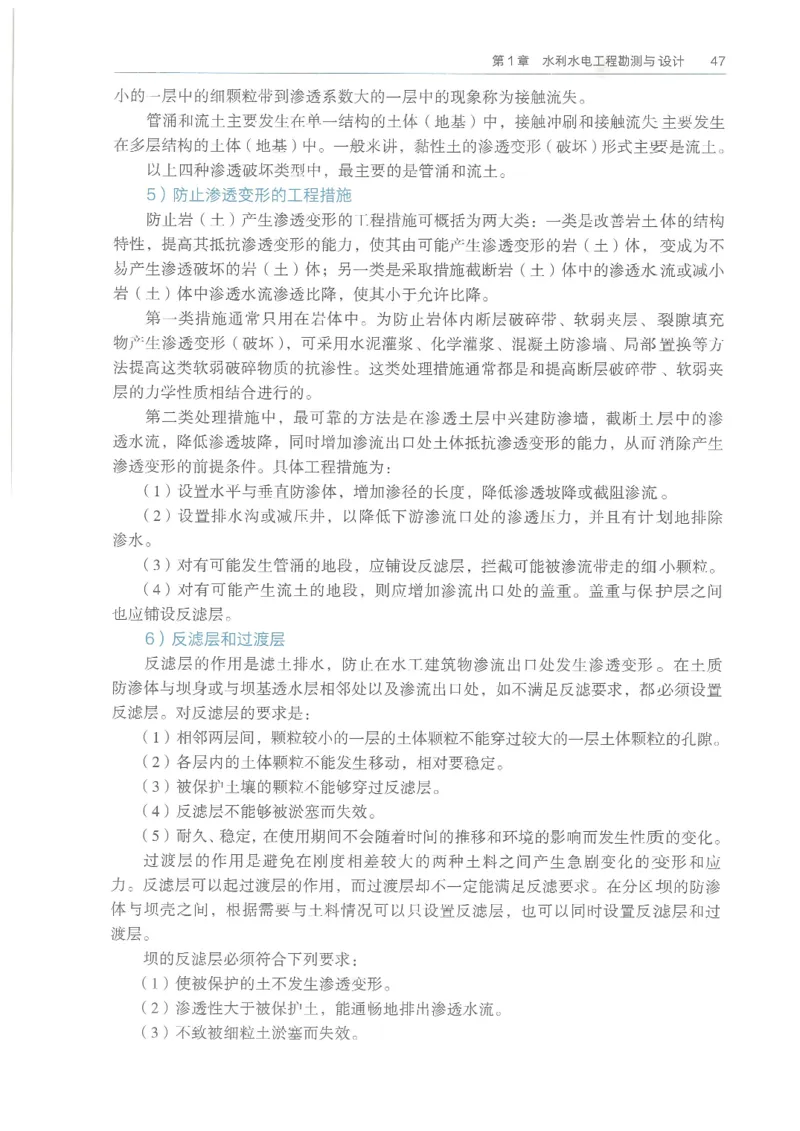 2026一建《水利》教材_2026年一级建造师_一建教材