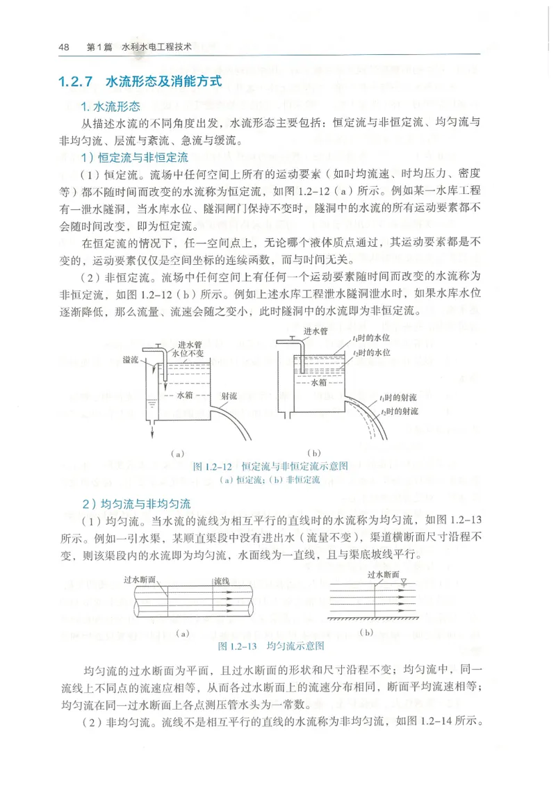 2026一建《水利》教材_2026年一级建造师_一建教材