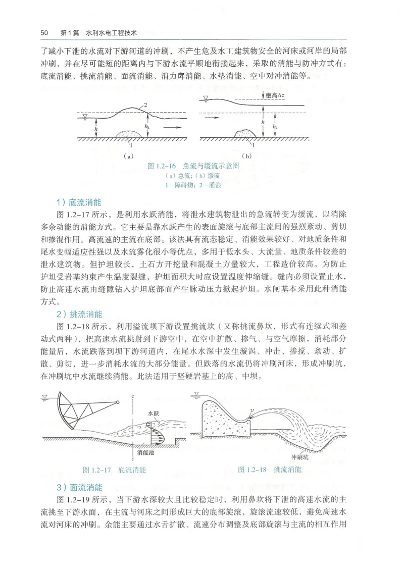 2026一建《水利》教材_2026年一级建造师_一建教材