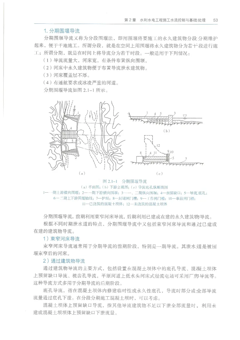 2026一建《水利》教材_2026年一级建造师_一建教材