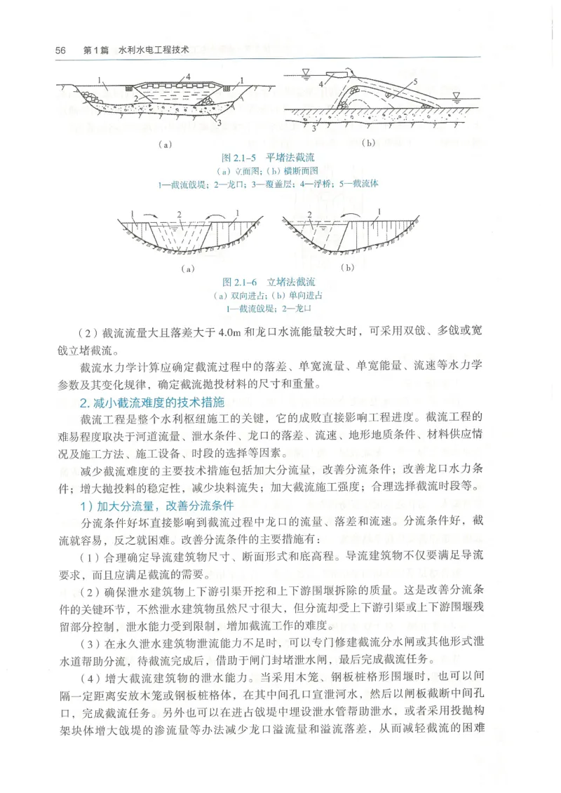 2026一建《水利》教材_2026年一级建造师_一建教材