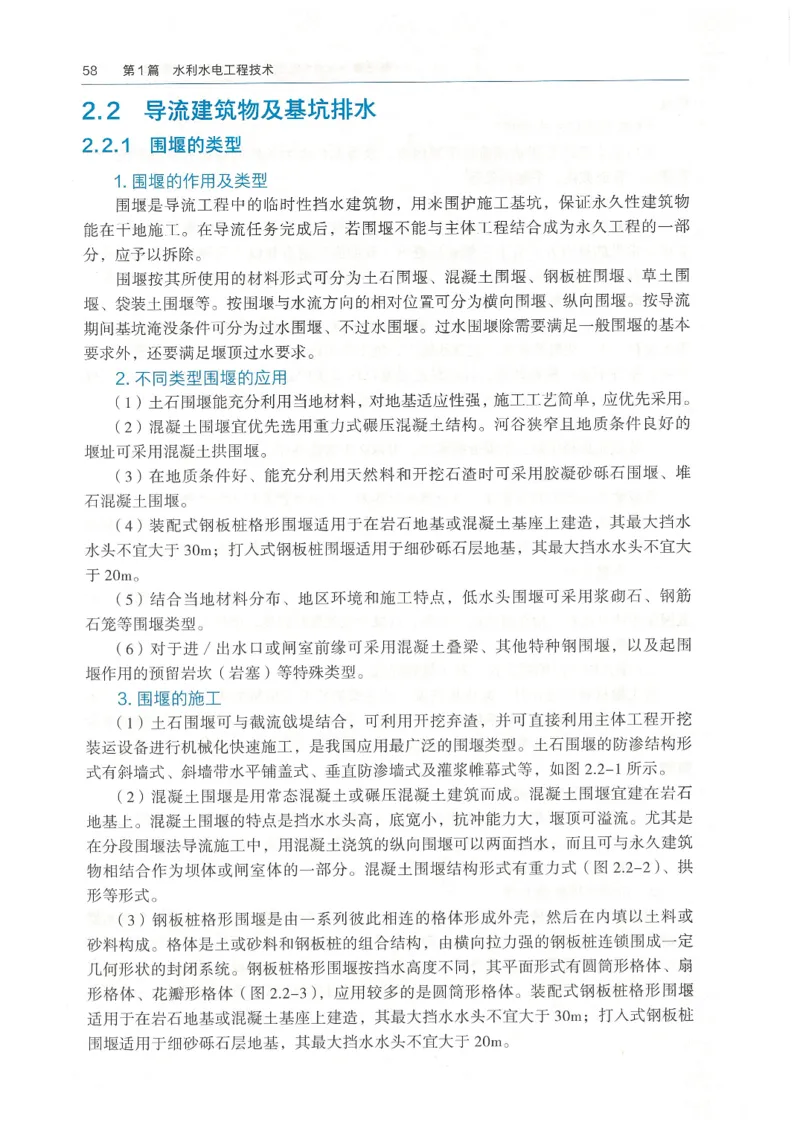 2026一建《水利》教材_2026年一级建造师_一建教材